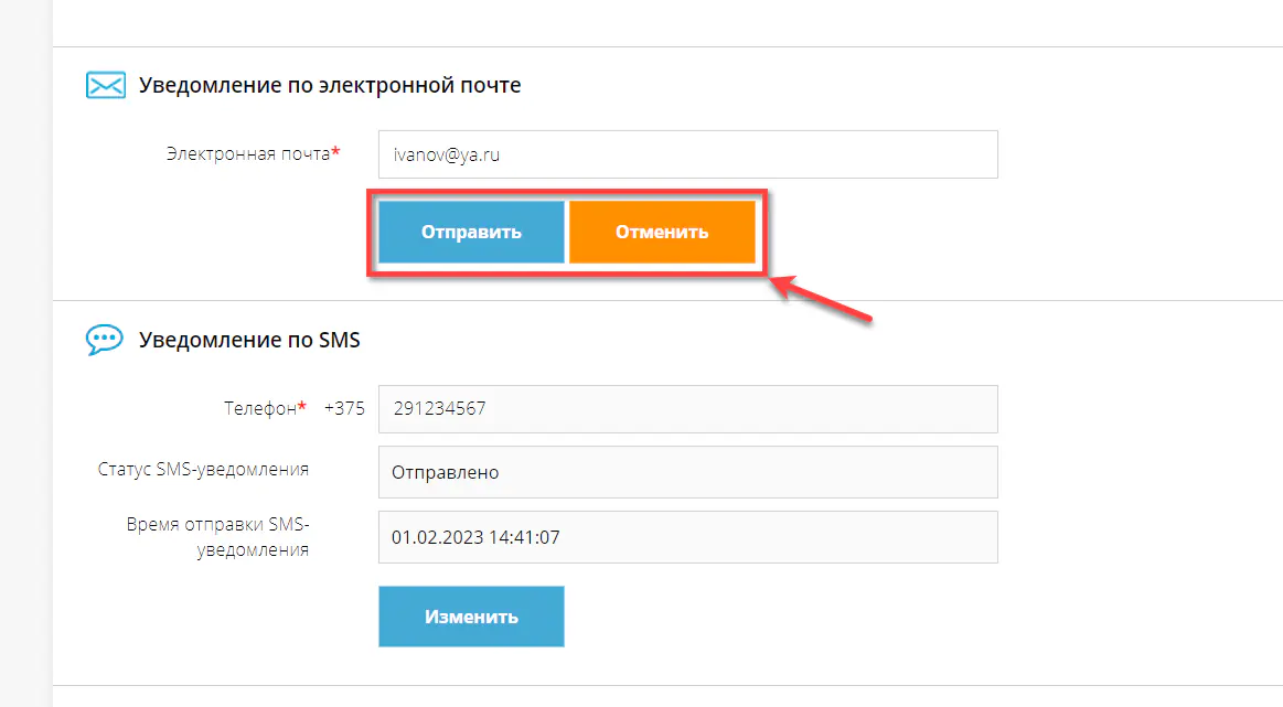 Кнопки для отправки уведомлений и отмены Кнопки для отправки уведомлений и отмены